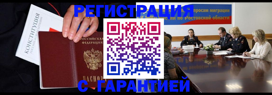 временная регистрация гарантия в Владикавказе