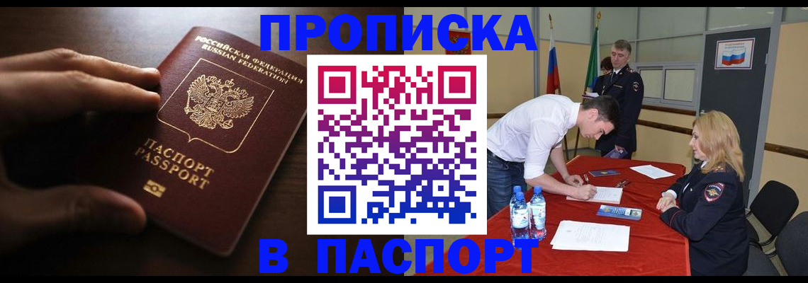 прописка гарантия в Владикавказе