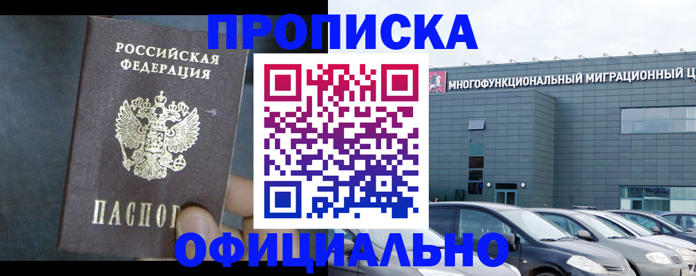 прописка 2025 в Владикавказе