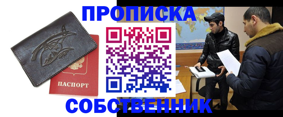 временная регистрация поиск в Владикавказе