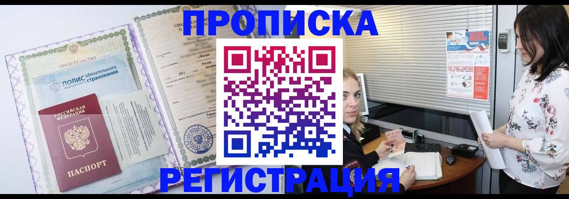 прописка в квартире в Владикавказе